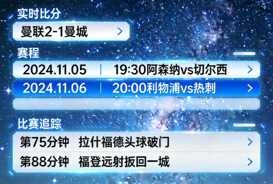 星空真人实时播报界面展示实时比分、赛程和比赛追踪