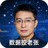 星空真人用户头像 数据控老张